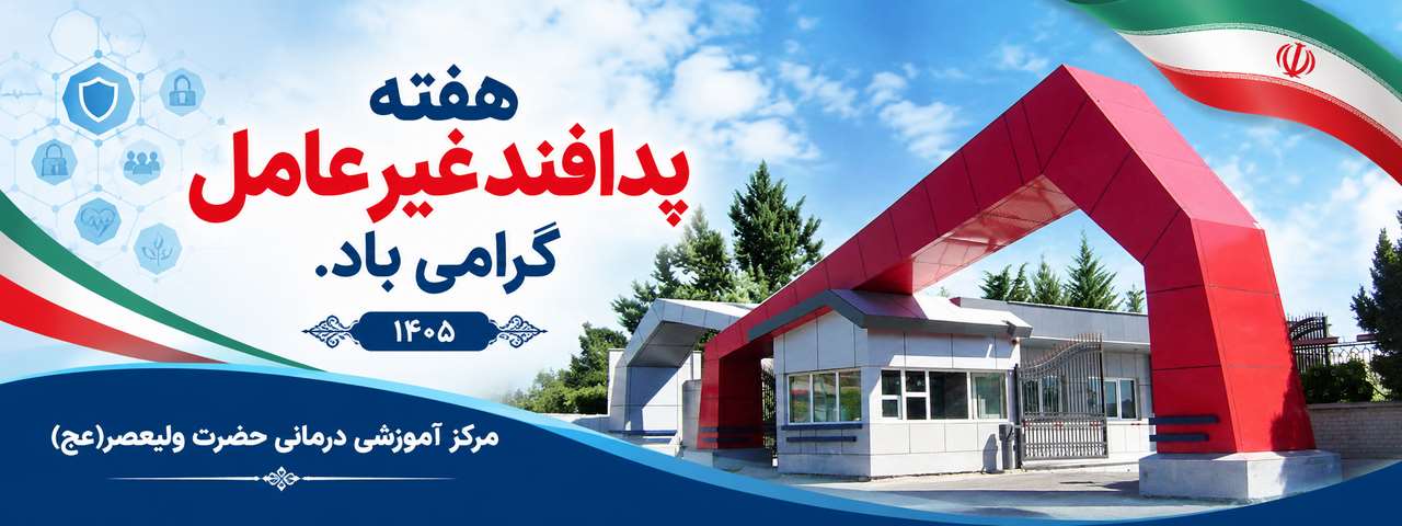 هفته ملی جمعیت